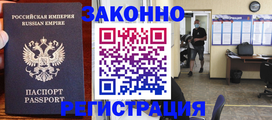 прописка штамп в Камышине