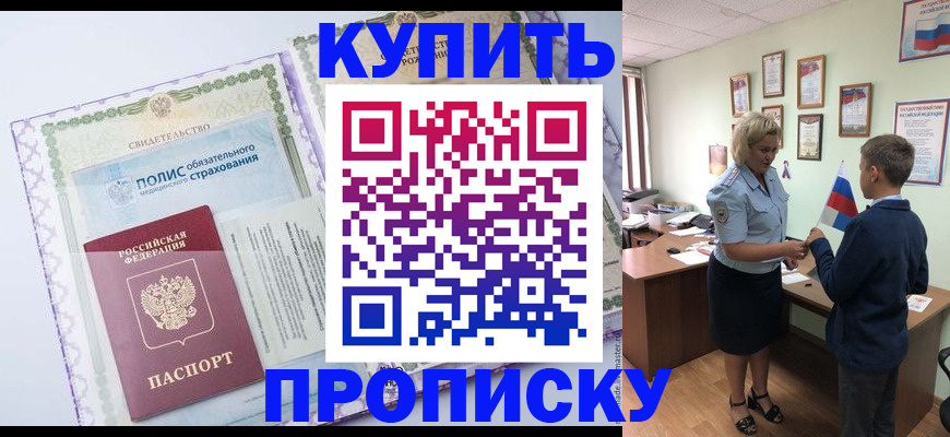 прописка от собственника в Камышине